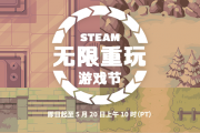 Steam《无限重玩》游戏节开幕 肉鸽类高度耐玩游戏集结