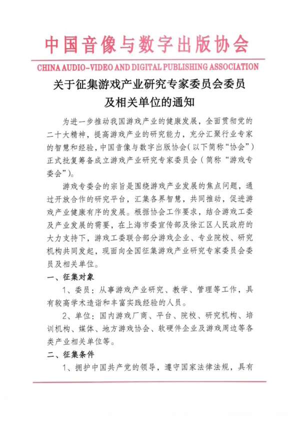 中国音数协：批复筹备成立游戏产业研究专家委员会