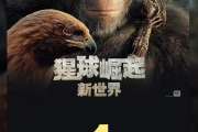 《阿凡达2》特效团队操刀 电影《猩球崛起：新世界》票房破亿