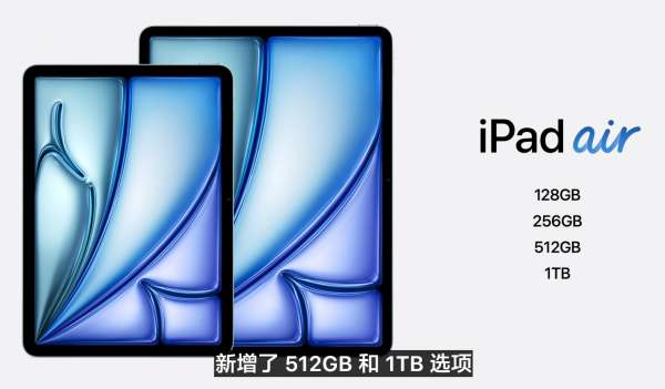 苹果全新iPad Air 6发布：11/13英寸可选 4799元起！